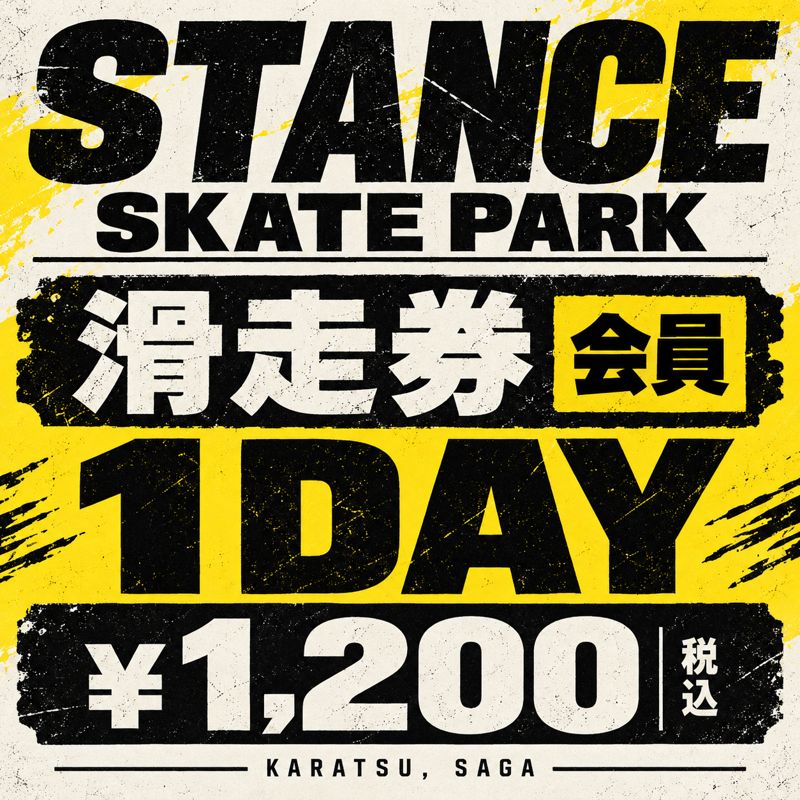 STANCE 滑走券｜会員・1DAY（税込1,200円）